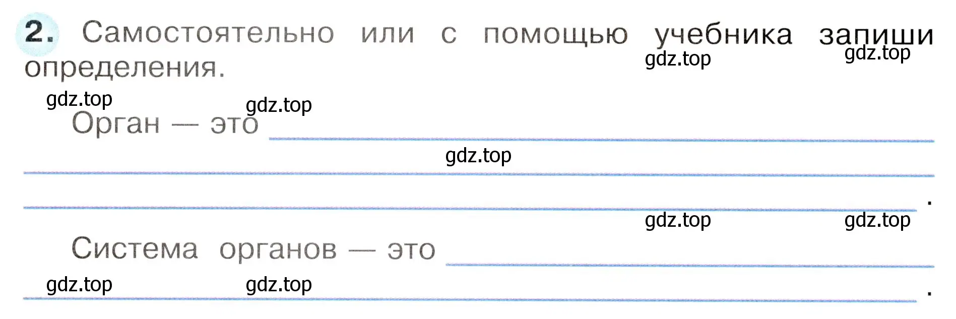 Условие номер 2 (страница 26) гдз по окружающему миру 3 класс Плешаков, Новицкая, рабочая тетрадь 2 часть