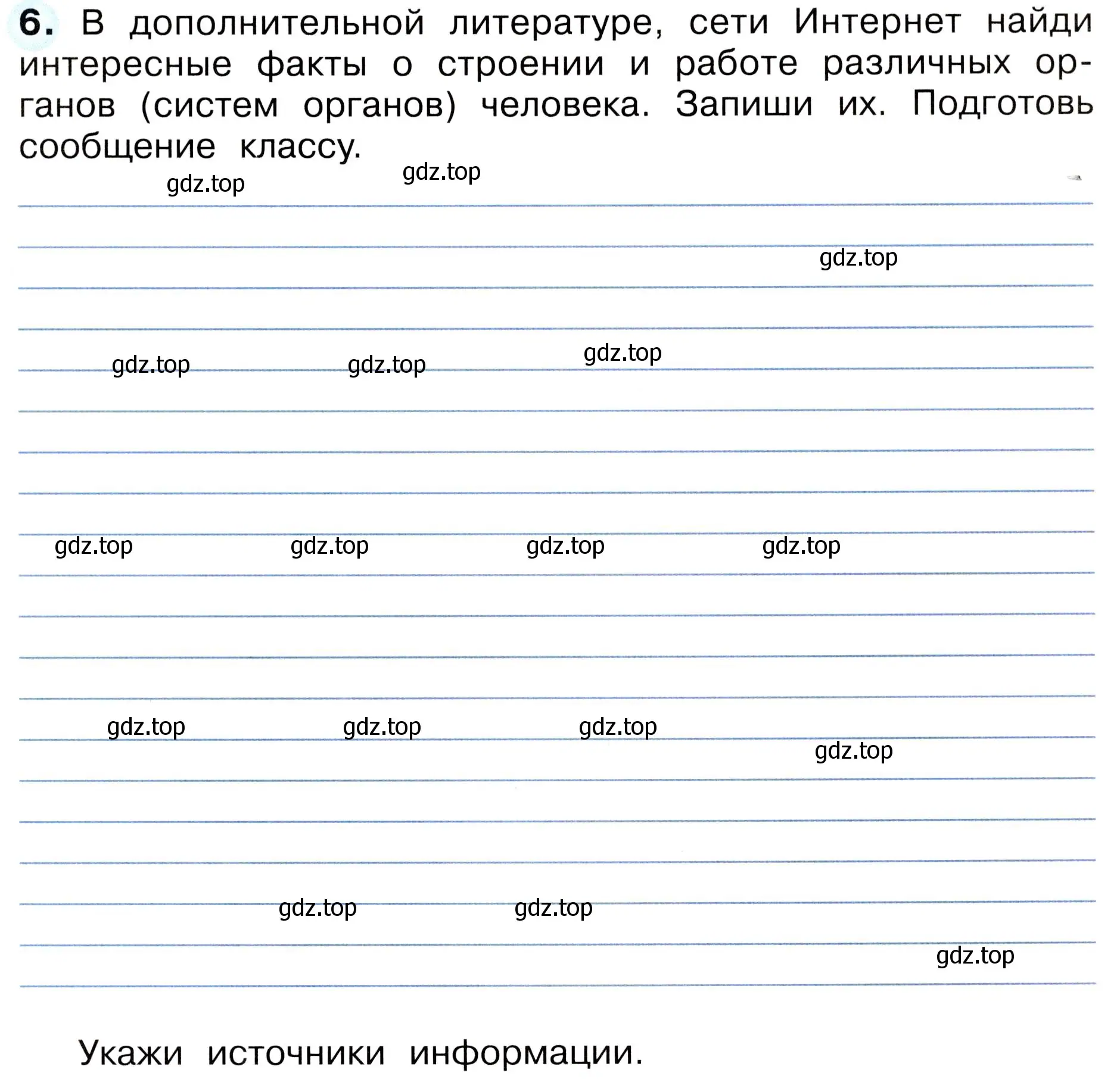 Условие номер 6 (страница 29) гдз по окружающему миру 3 класс Плешаков, Новицкая, рабочая тетрадь 2 часть