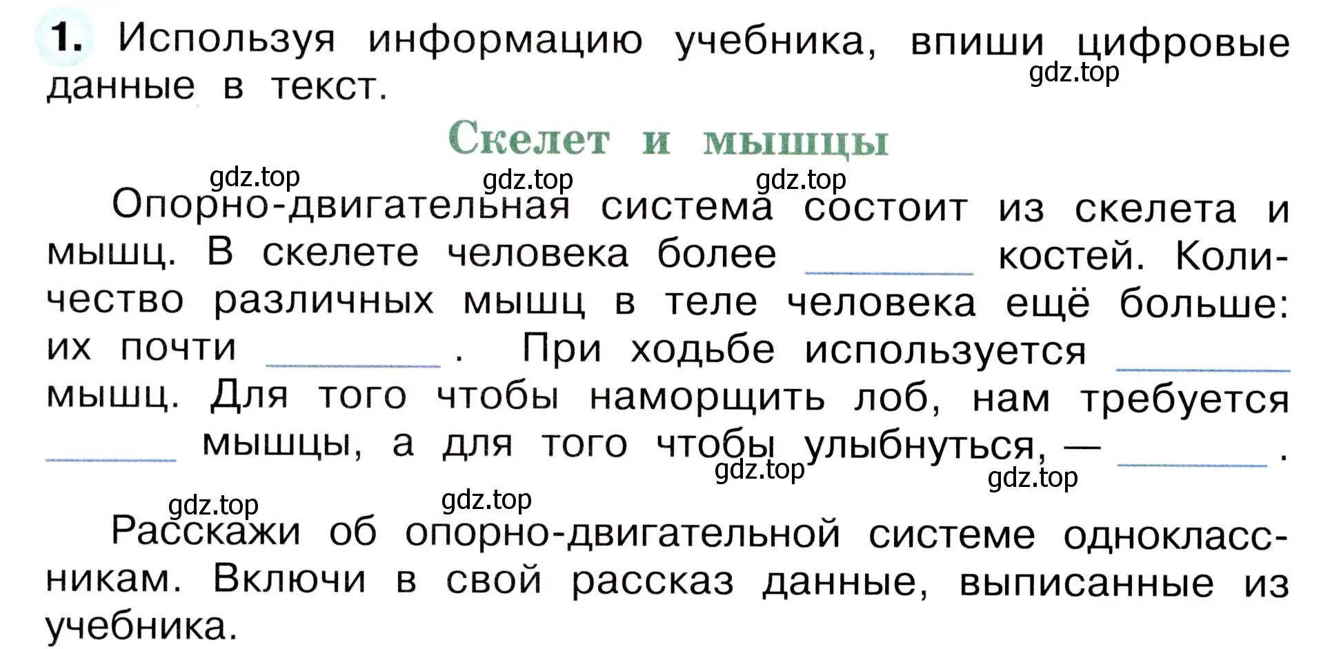 Условие номер 1 (страница 30) гдз по окружающему миру 3 класс Плешаков, Новицкая, рабочая тетрадь 2 часть