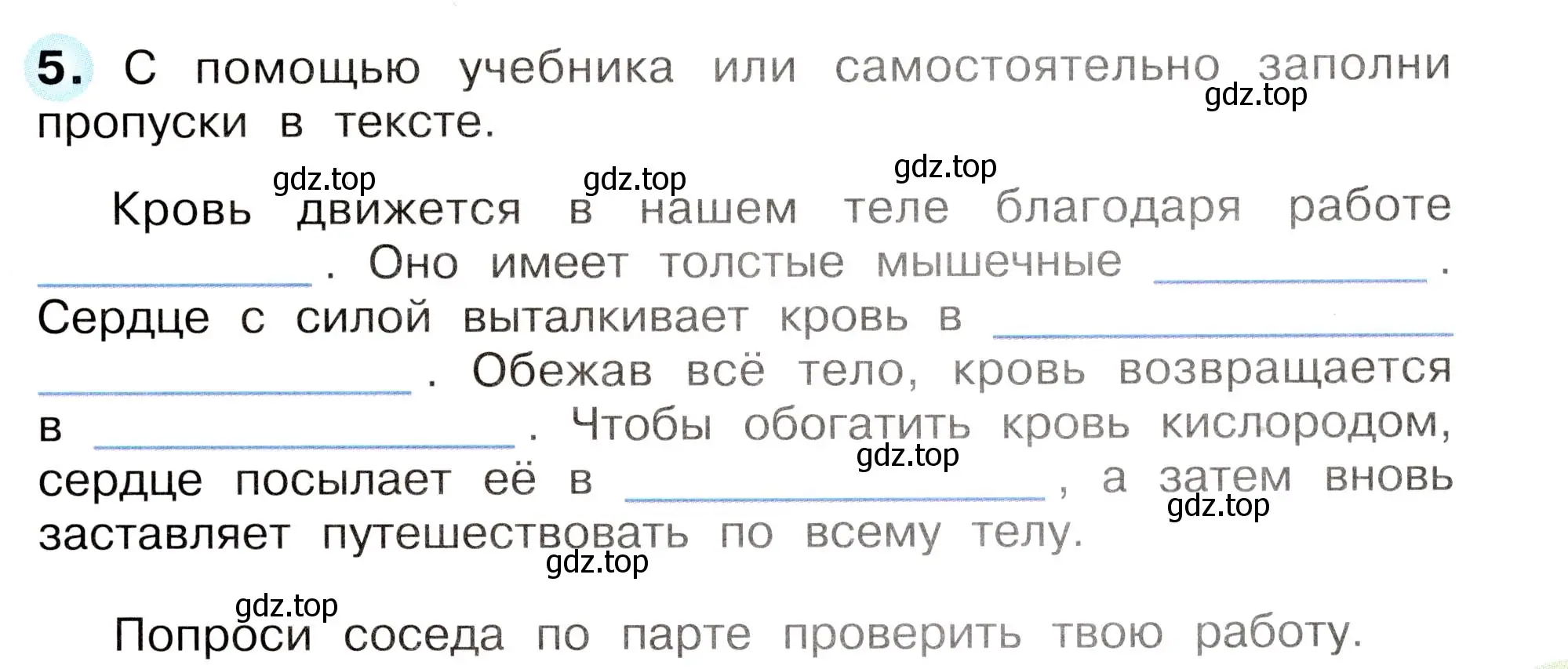 Условие номер 5 (страница 31) гдз по окружающему миру 3 класс Плешаков, Новицкая, рабочая тетрадь 2 часть