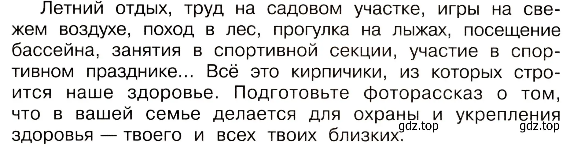 Условие номер 1 (страница 44) гдз по окружающему миру 3 класс Плешаков, Новицкая, рабочая тетрадь 2 часть