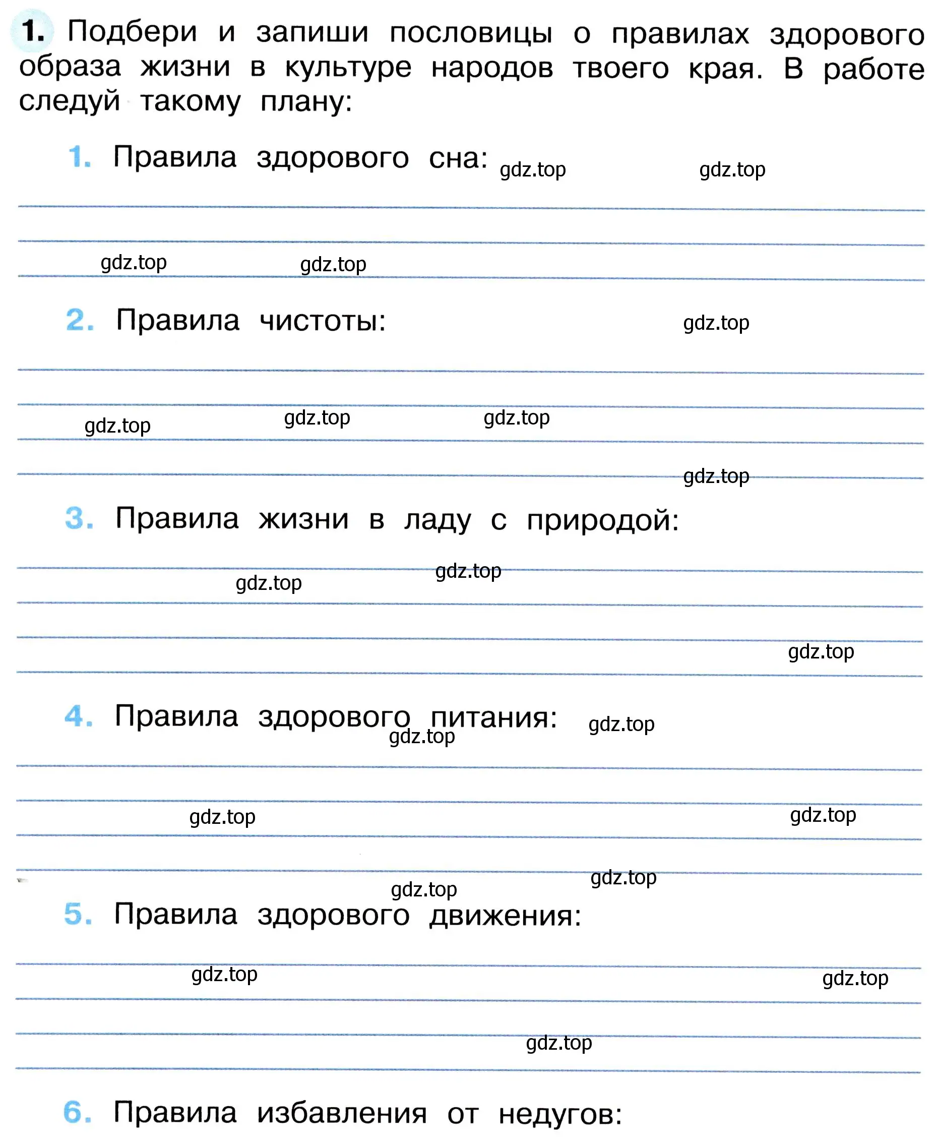 Условие номер 1 (страница 46) гдз по окружающему миру 3 класс Плешаков, Новицкая, рабочая тетрадь 2 часть