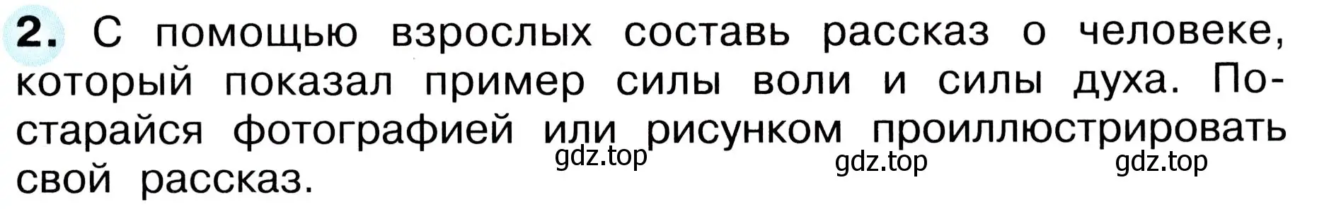 Условие номер 2 (страница 47) гдз по окружающему миру 3 класс Плешаков, Новицкая, рабочая тетрадь 2 часть