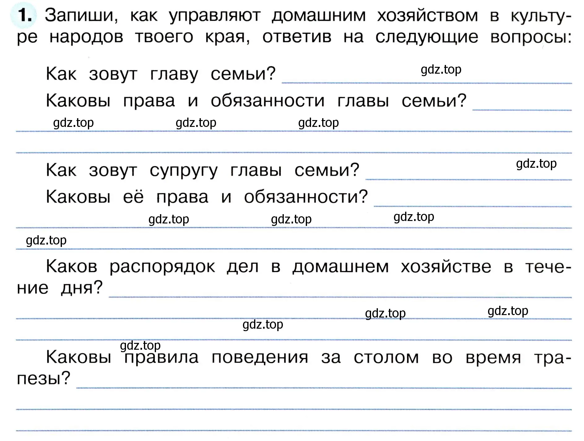 Условие номер 1 (страница 48) гдз по окружающему миру 3 класс Плешаков, Новицкая, рабочая тетрадь 2 часть