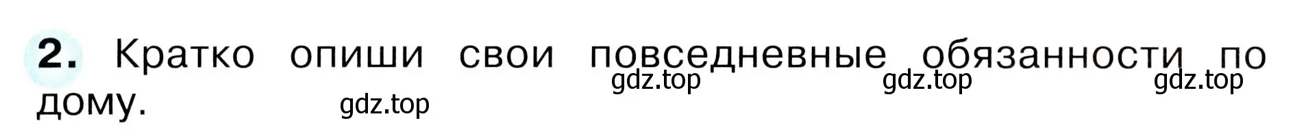 Условие номер 2 (страница 48) гдз по окружающему миру 3 класс Плешаков, Новицкая, рабочая тетрадь 2 часть