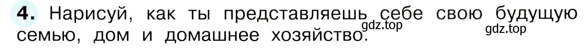 Условие номер 4 (страница 49) гдз по окружающему миру 3 класс Плешаков, Новицкая, рабочая тетрадь 2 часть