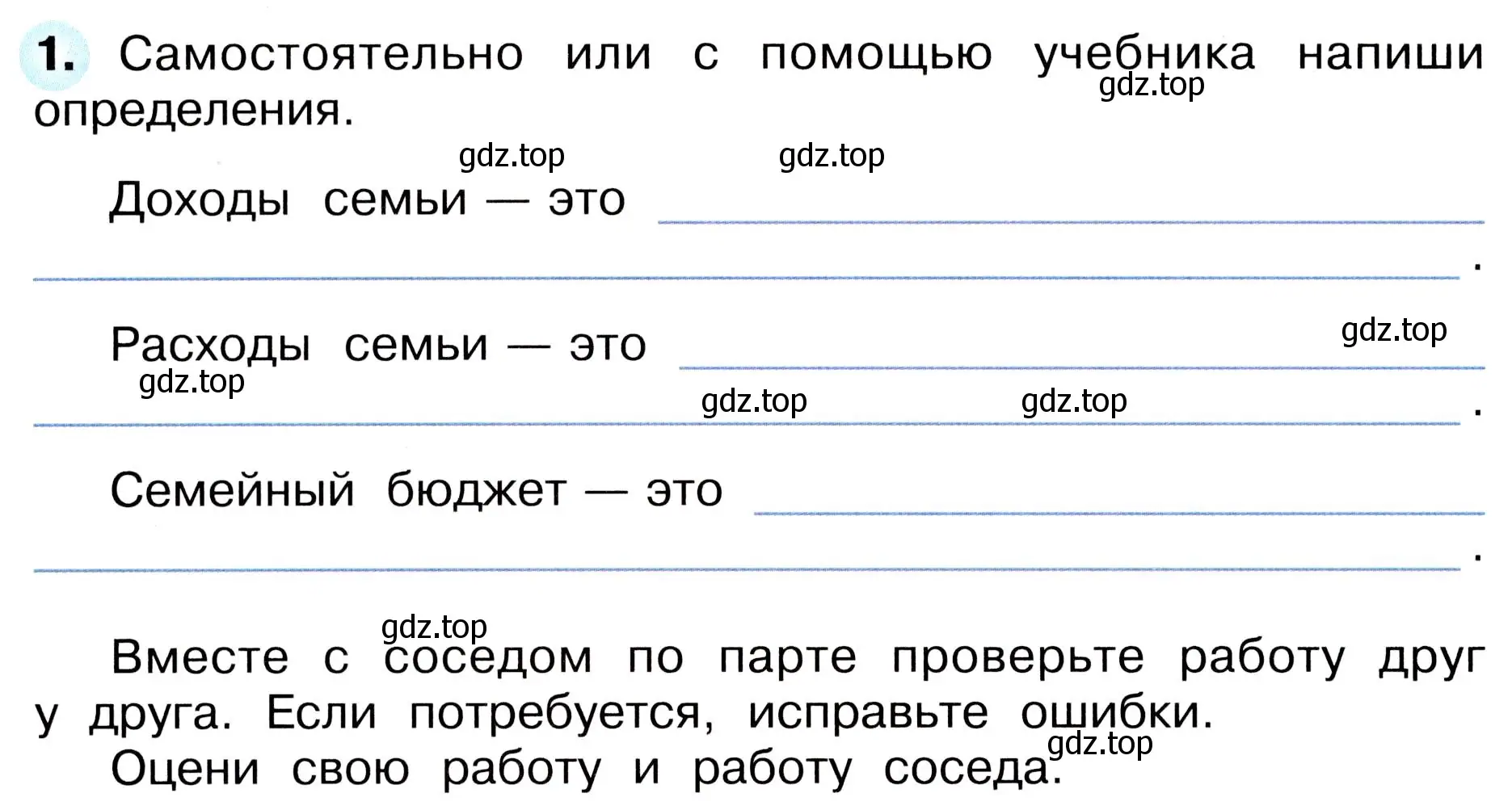 Условие номер 1 (страница 50) гдз по окружающему миру 3 класс Плешаков, Новицкая, рабочая тетрадь 2 часть