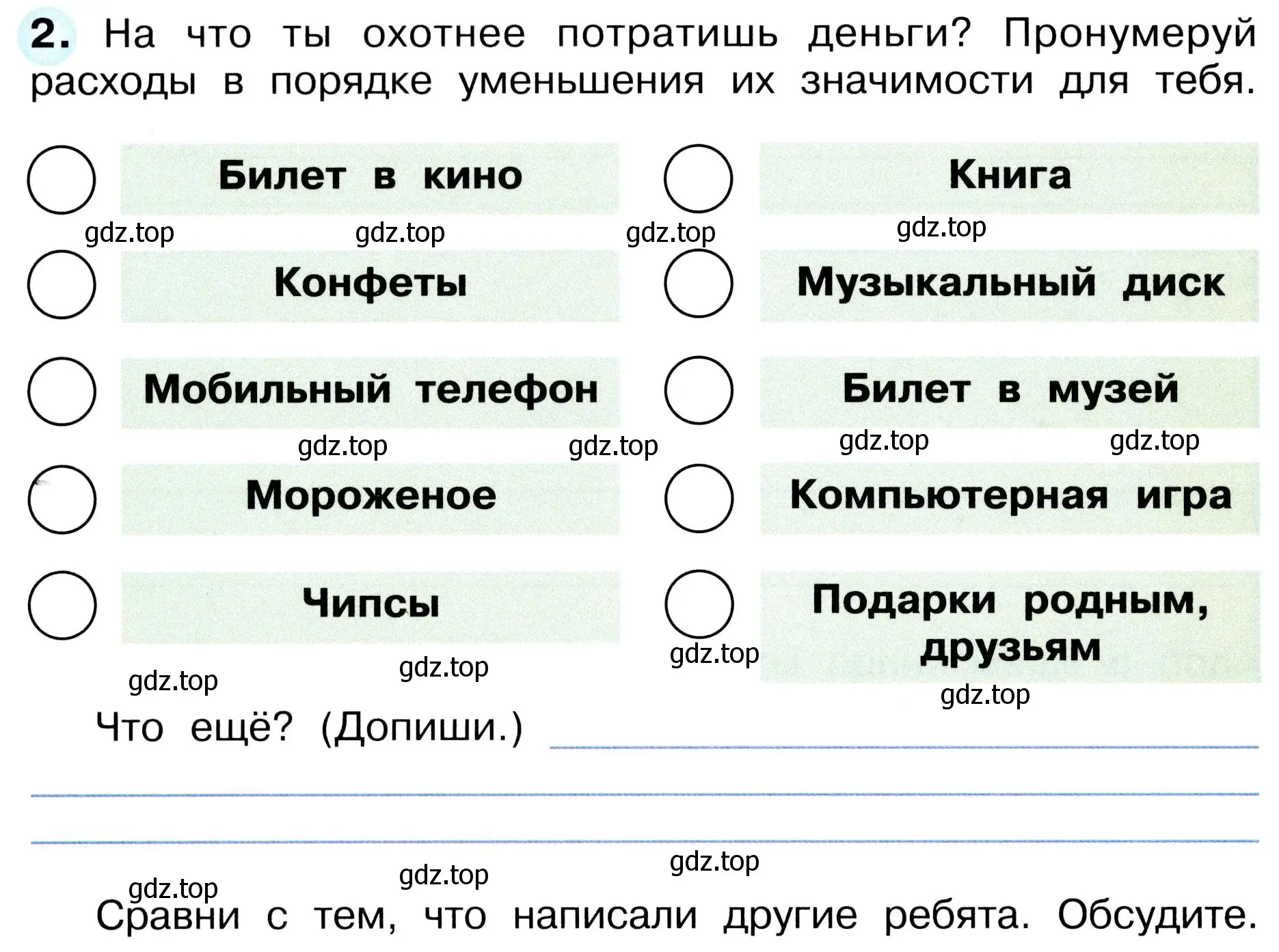 Условие номер 2 (страница 50) гдз по окружающему миру 3 класс Плешаков, Новицкая, рабочая тетрадь 2 часть