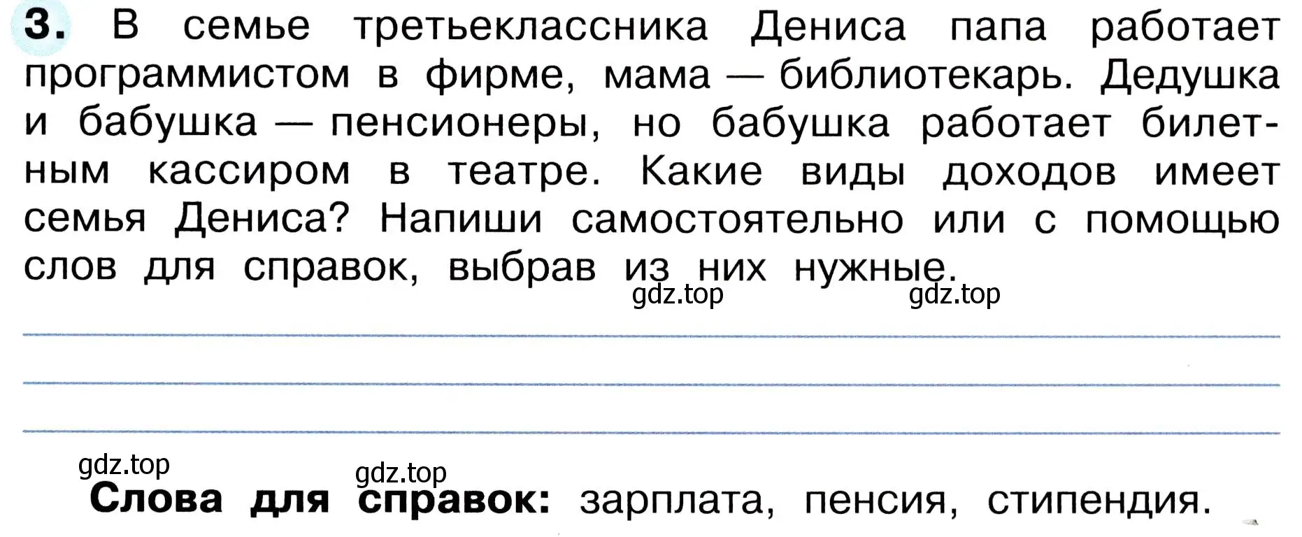 Условие номер 3 (страница 51) гдз по окружающему миру 3 класс Плешаков, Новицкая, рабочая тетрадь 2 часть