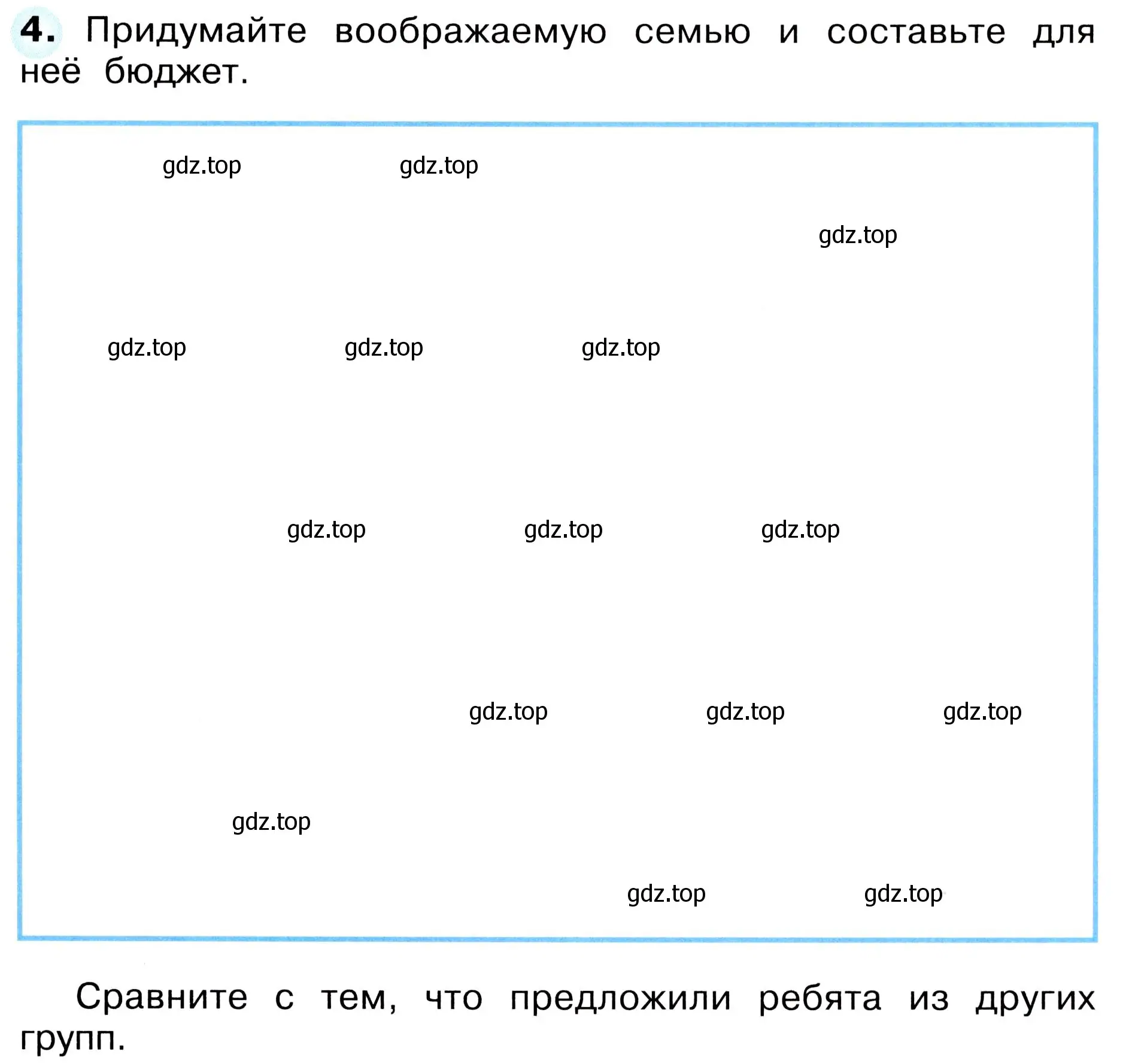 Условие номер 4 (страница 51) гдз по окружающему миру 3 класс Плешаков, Новицкая, рабочая тетрадь 2 часть