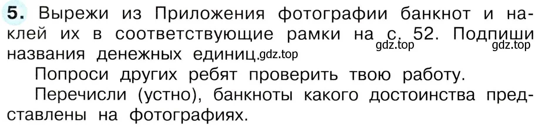 Условие номер 5 (страница 53) гдз по окружающему миру 3 класс Плешаков, Новицкая, рабочая тетрадь 2 часть