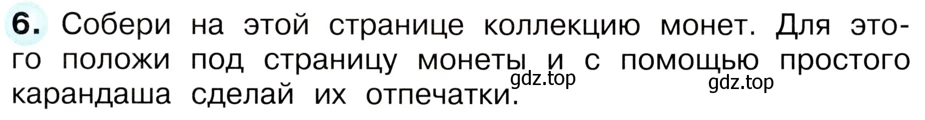 Условие номер 6 (страница 53) гдз по окружающему миру 3 класс Плешаков, Новицкая, рабочая тетрадь 2 часть