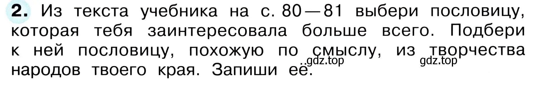 Условие номер 2 (страница 55) гдз по окружающему миру 3 класс Плешаков, Новицкая, рабочая тетрадь 2 часть