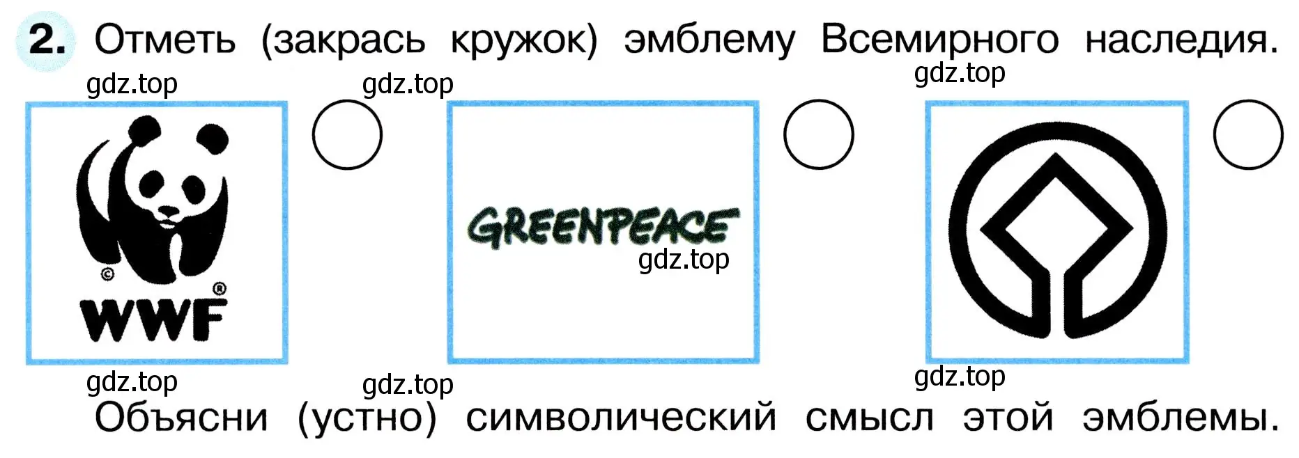 Условие номер 2 (страница 58) гдз по окружающему миру 3 класс Плешаков, Новицкая, рабочая тетрадь 2 часть