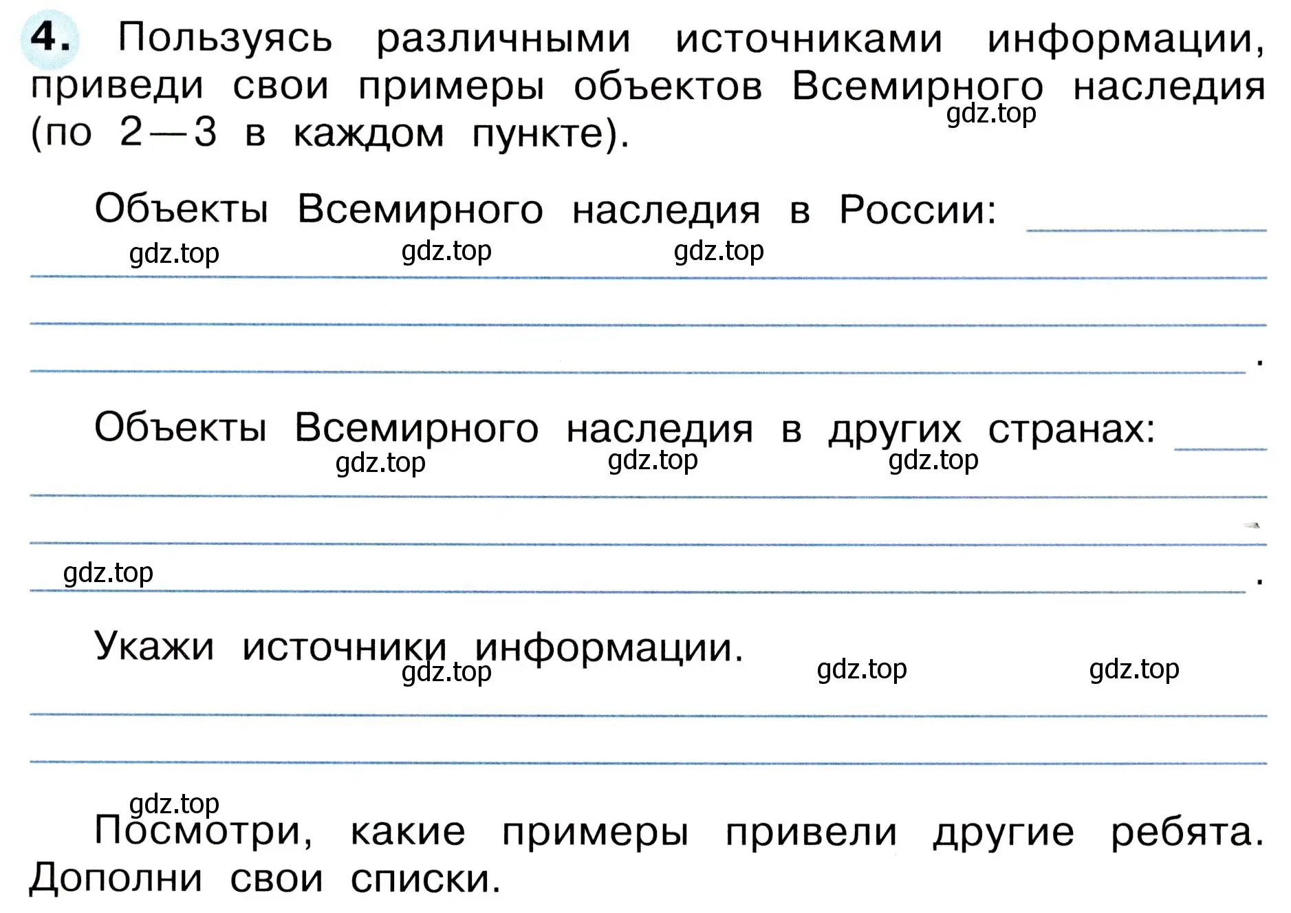 Условие номер 4 (страница 59) гдз по окружающему миру 3 класс Плешаков, Новицкая, рабочая тетрадь 2 часть