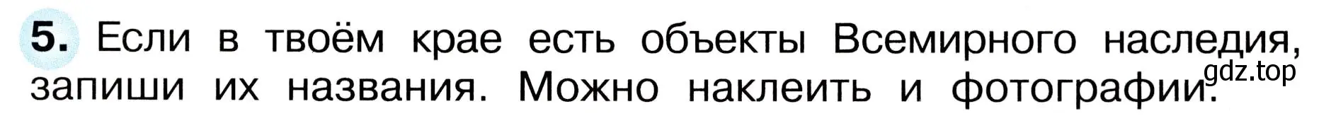 Условие номер 5 (страница 59) гдз по окружающему миру 3 класс Плешаков, Новицкая, рабочая тетрадь 2 часть