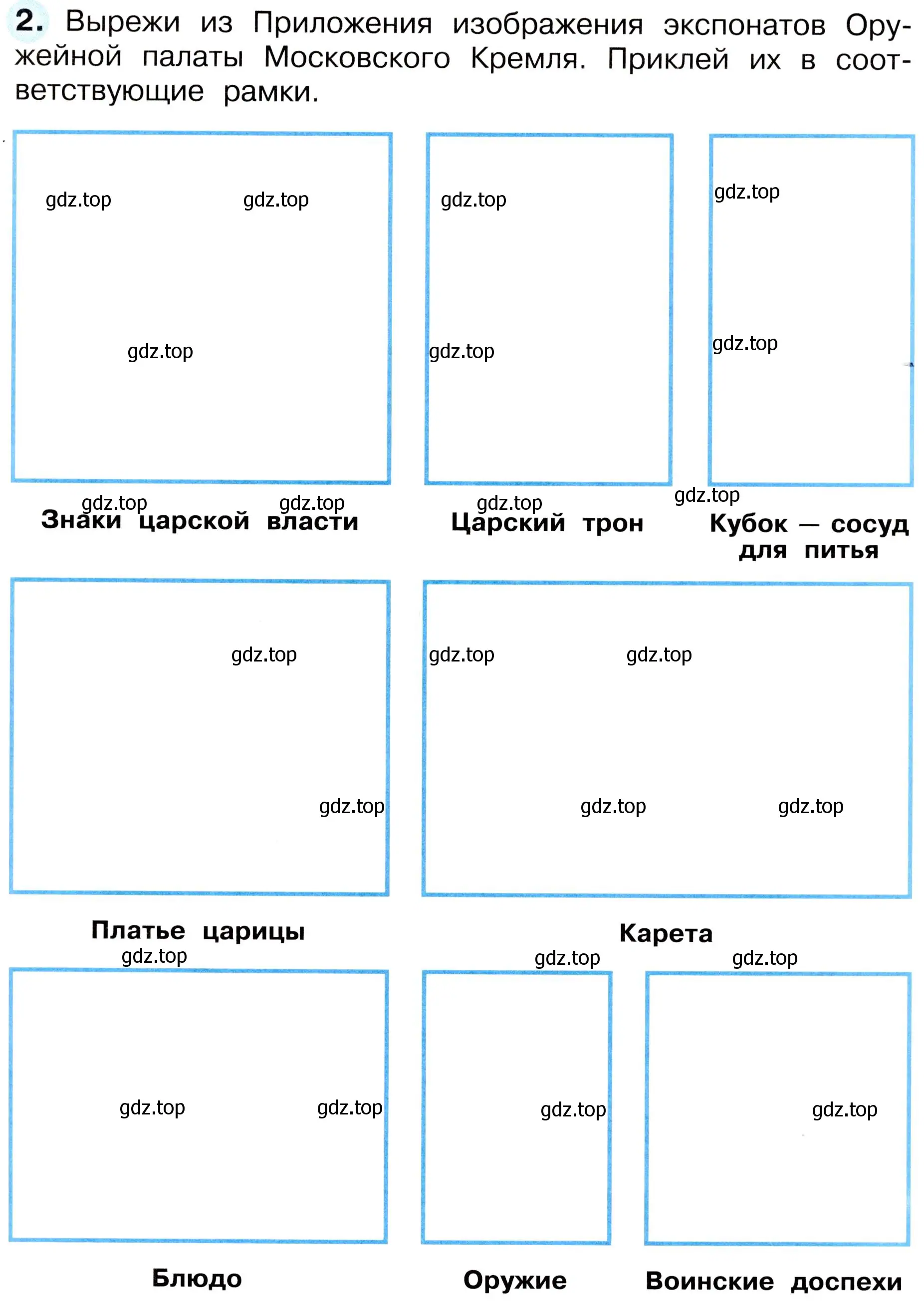 Условие номер 2 (страница 61) гдз по окружающему миру 3 класс Плешаков, Новицкая, рабочая тетрадь 2 часть