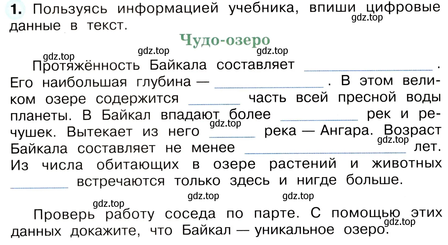 Условие номер 1 (страница 64) гдз по окружающему миру 3 класс Плешаков, Новицкая, рабочая тетрадь 2 часть