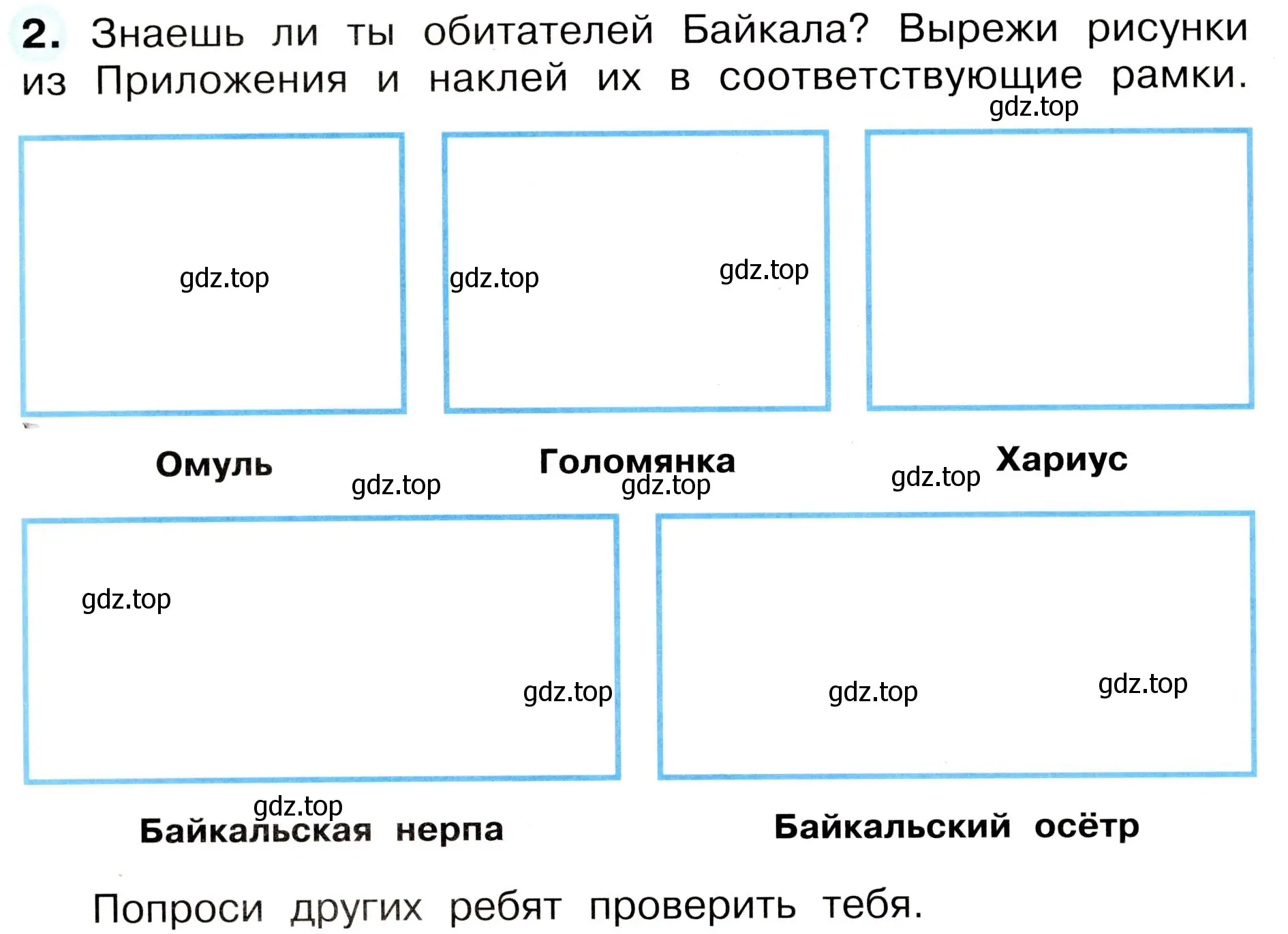 Условие номер 2 (страница 64) гдз по окружающему миру 3 класс Плешаков, Новицкая, рабочая тетрадь 2 часть