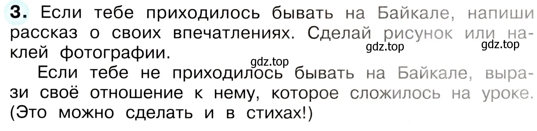 Условие номер 3 (страница 65) гдз по окружающему миру 3 класс Плешаков, Новицкая, рабочая тетрадь 2 часть