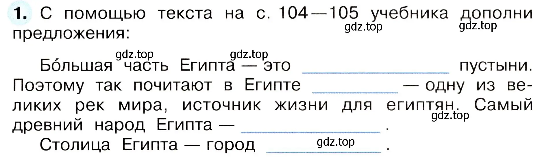 Условие номер 1 (страница 66) гдз по окружающему миру 3 класс Плешаков, Новицкая, рабочая тетрадь 2 часть