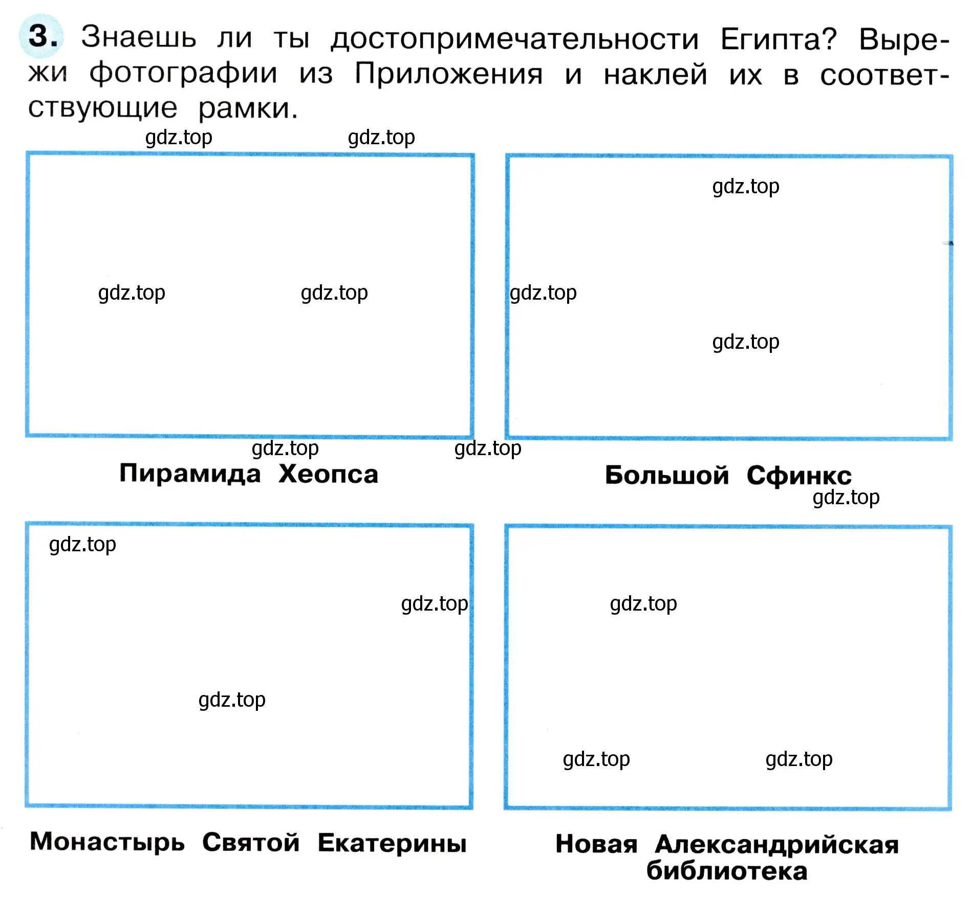 Условие номер 3 (страница 67) гдз по окружающему миру 3 класс Плешаков, Новицкая, рабочая тетрадь 2 часть