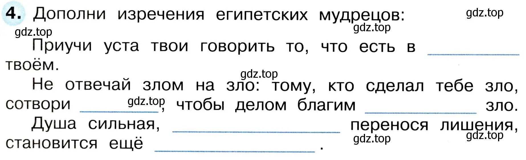 Условие номер 4 (страница 67) гдз по окружающему миру 3 класс Плешаков, Новицкая, рабочая тетрадь 2 часть