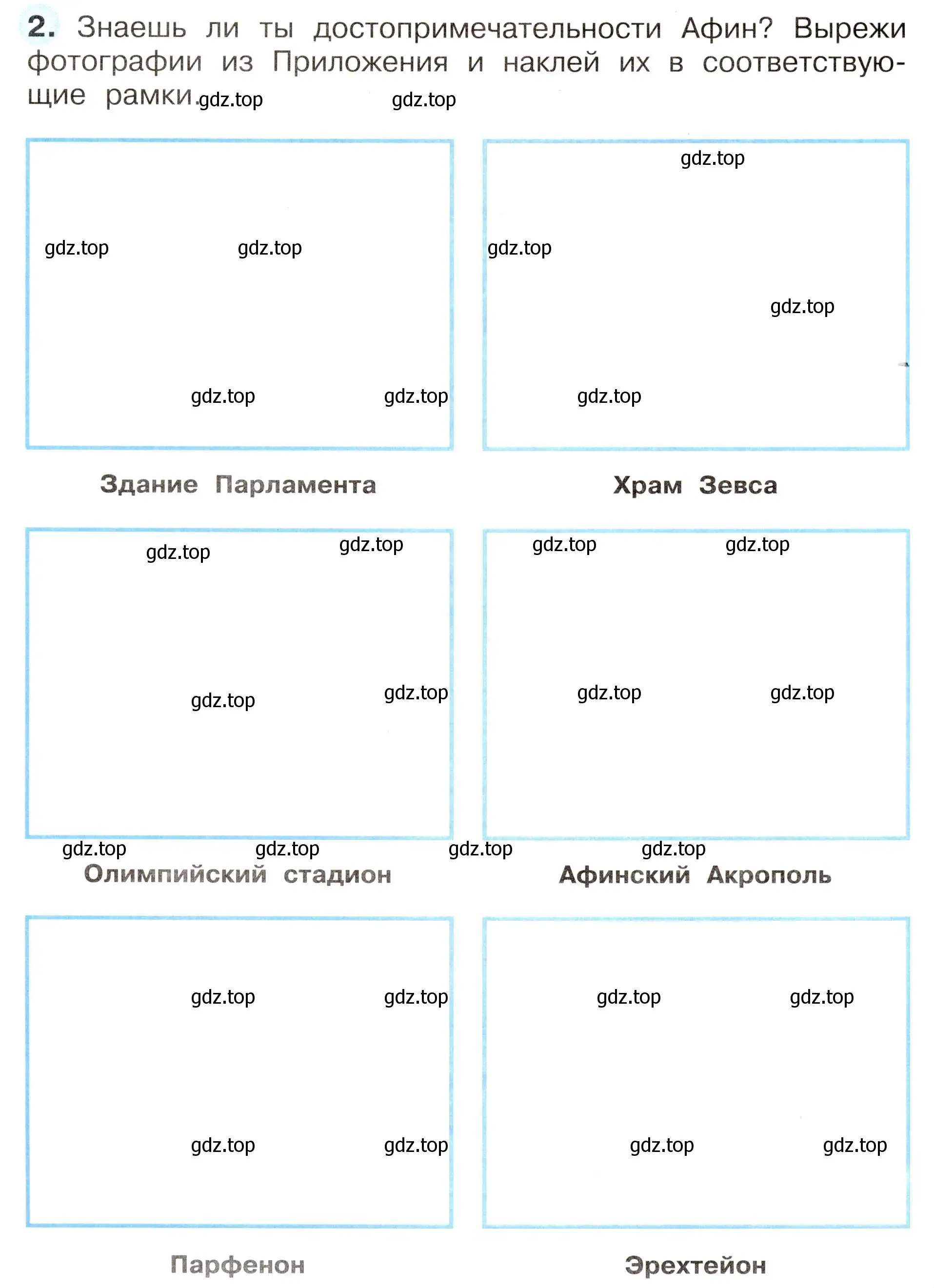 Условие номер 2 (страница 69) гдз по окружающему миру 3 класс Плешаков, Новицкая, рабочая тетрадь 2 часть