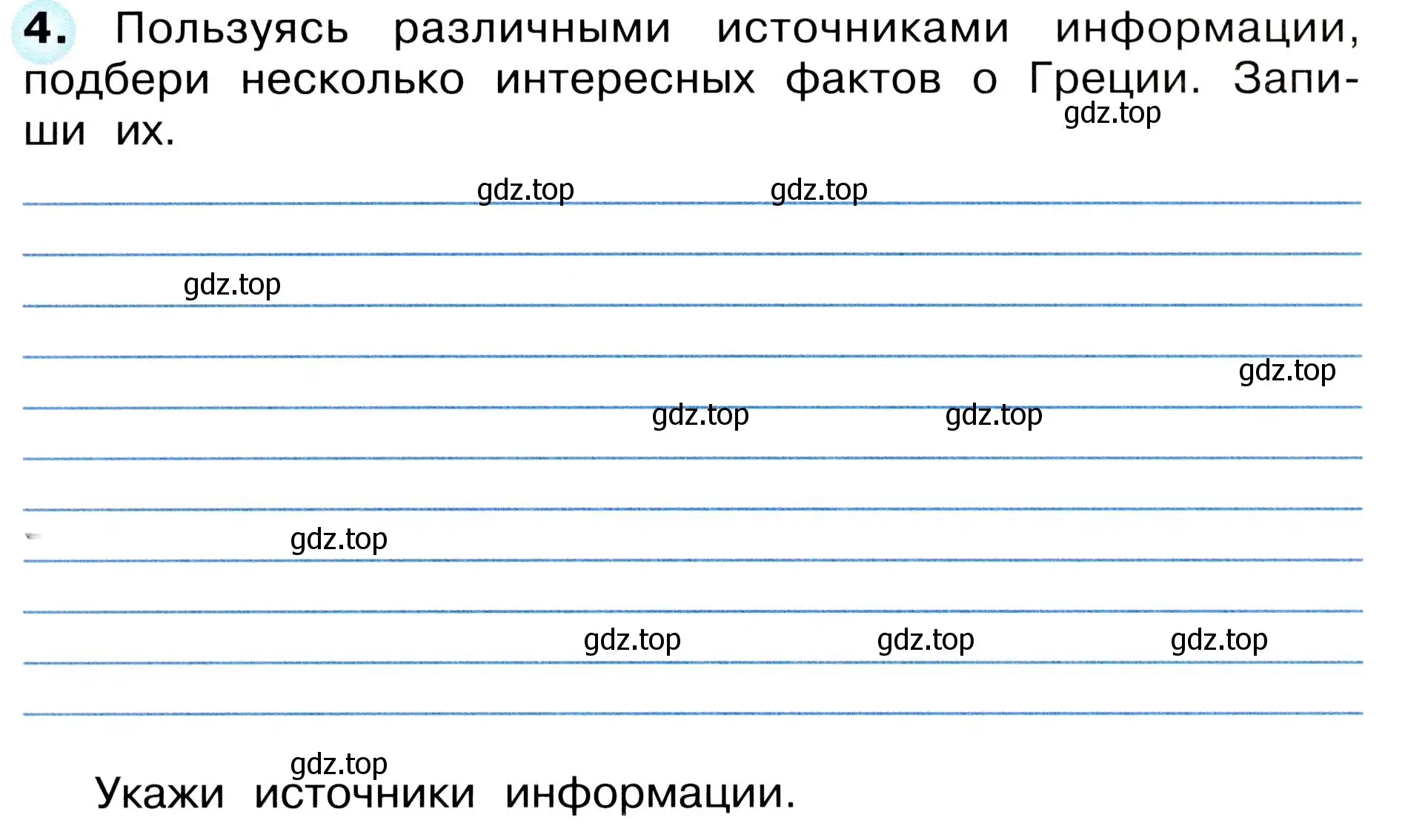 Условие номер 4 (страница 70) гдз по окружающему миру 3 класс Плешаков, Новицкая, рабочая тетрадь 2 часть