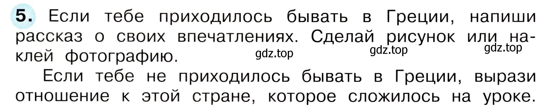 Условие номер 5 (страница 71) гдз по окружающему миру 3 класс Плешаков, Новицкая, рабочая тетрадь 2 часть