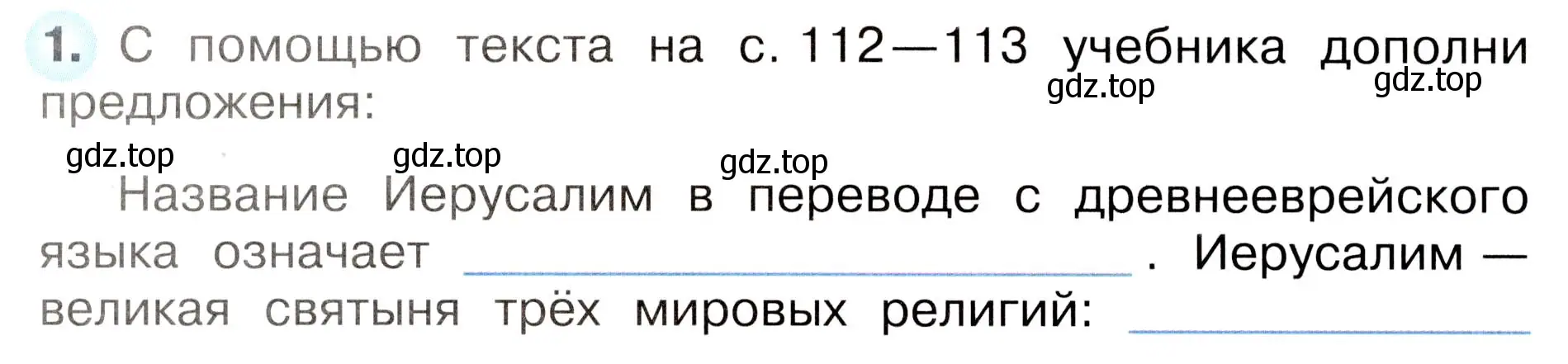 Условие номер 1 (страница 72) гдз по окружающему миру 3 класс Плешаков, Новицкая, рабочая тетрадь 2 часть