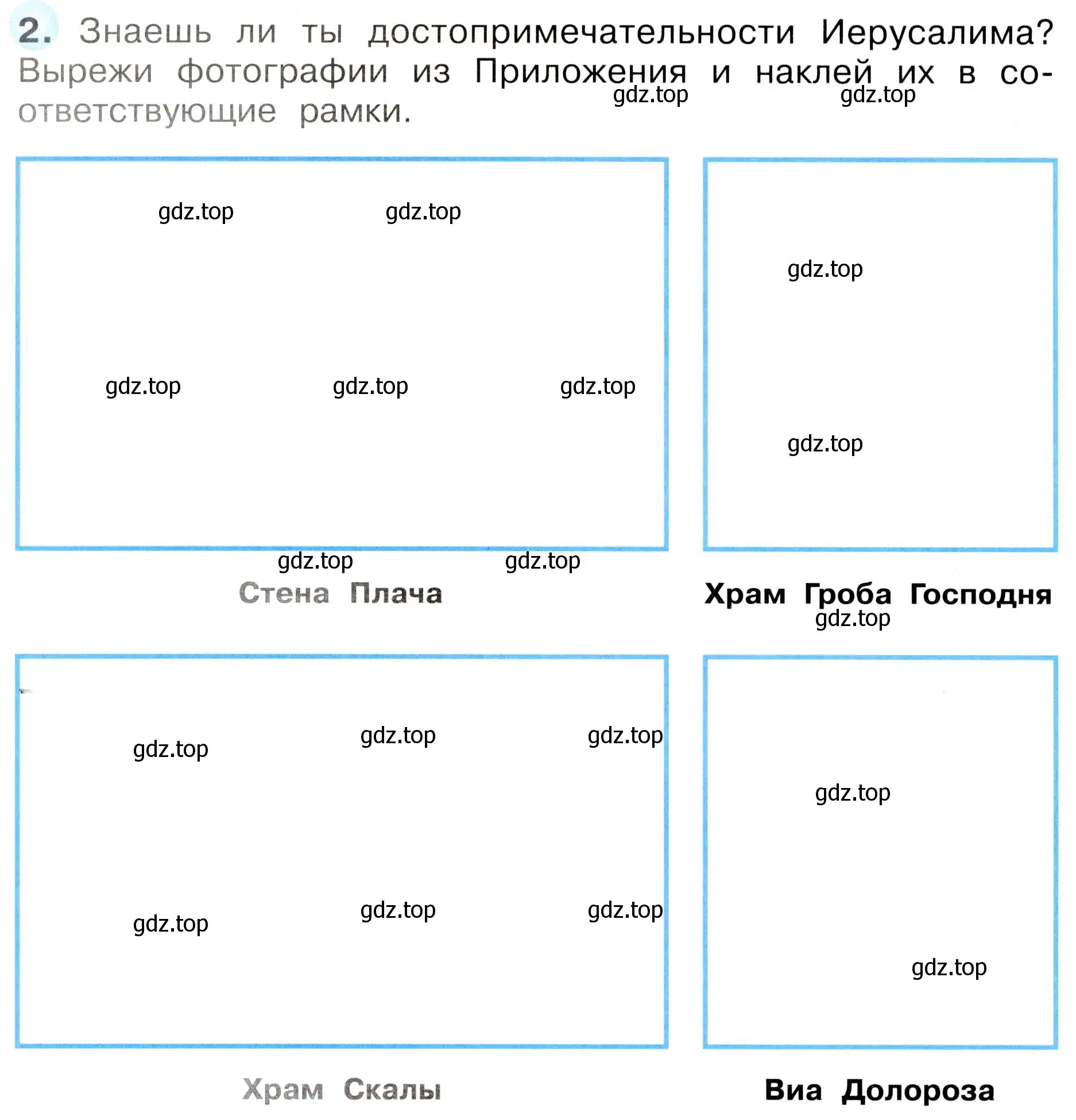 Условие номер 2 (страница 72) гдз по окружающему миру 3 класс Плешаков, Новицкая, рабочая тетрадь 2 часть