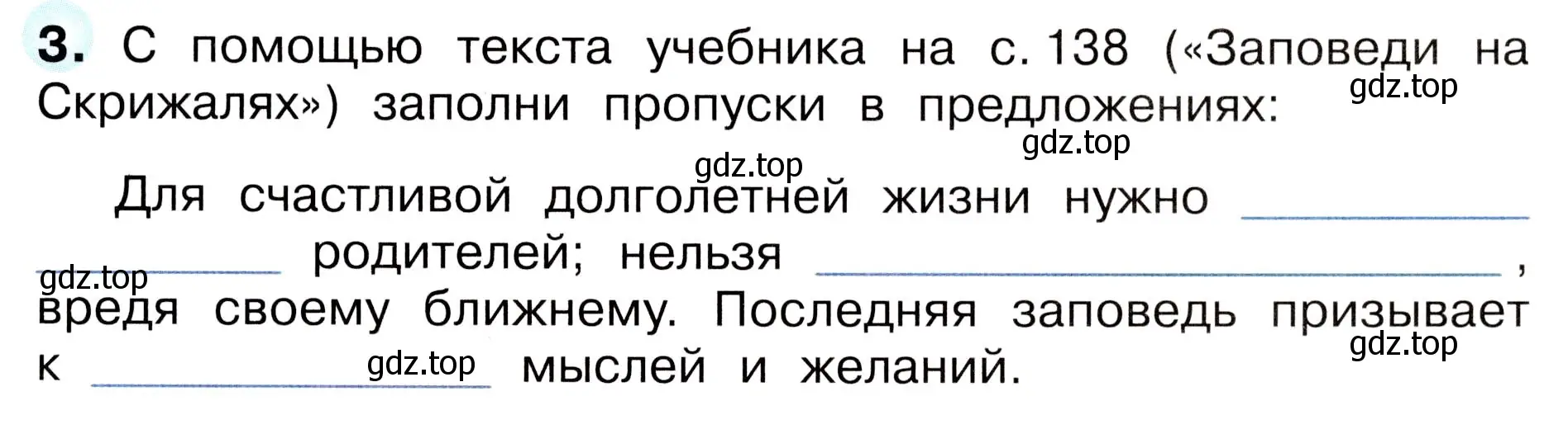 Условие номер 3 (страница 73) гдз по окружающему миру 3 класс Плешаков, Новицкая, рабочая тетрадь 2 часть