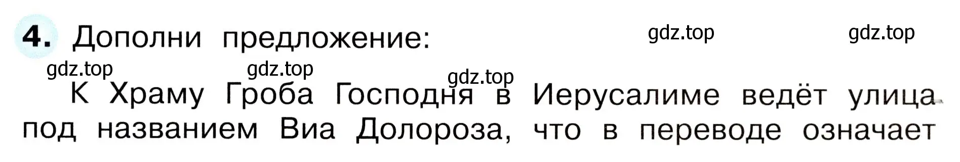 Условие номер 4 (страница 73) гдз по окружающему миру 3 класс Плешаков, Новицкая, рабочая тетрадь 2 часть
