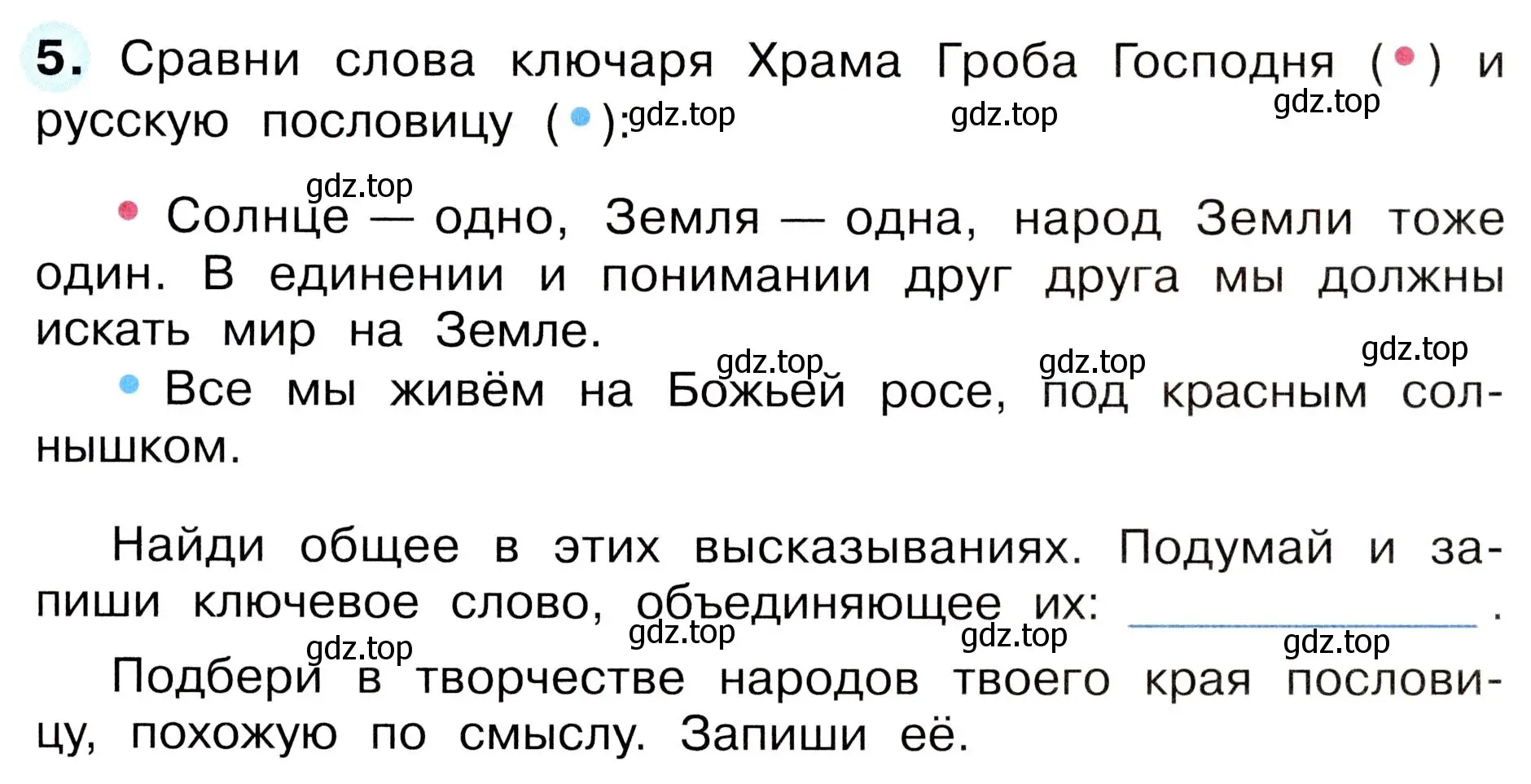 Условие номер 5 (страница 73) гдз по окружающему миру 3 класс Плешаков, Новицкая, рабочая тетрадь 2 часть