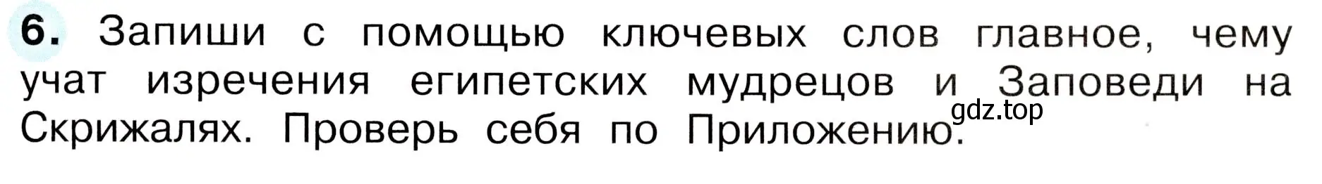 Условие номер 6 (страница 73) гдз по окружающему миру 3 класс Плешаков, Новицкая, рабочая тетрадь 2 часть