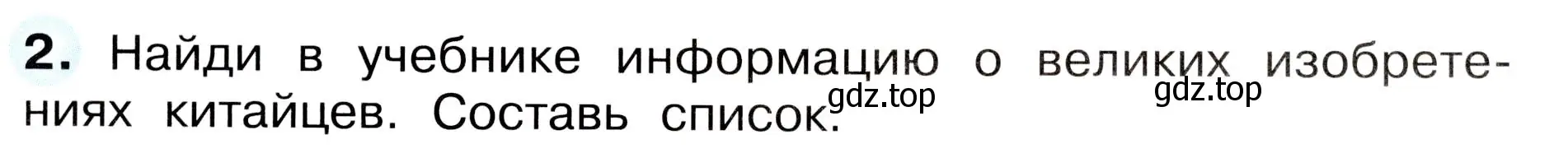 Условие номер 2 (страница 75) гдз по окружающему миру 3 класс Плешаков, Новицкая, рабочая тетрадь 2 часть
