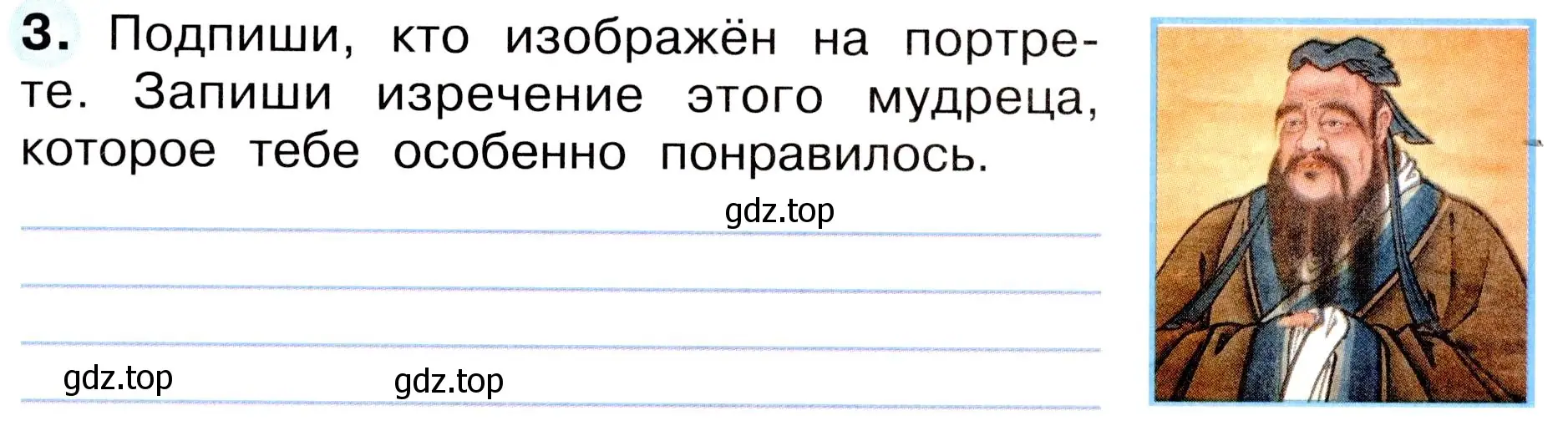 Условие номер 3 (страница 75) гдз по окружающему миру 3 класс Плешаков, Новицкая, рабочая тетрадь 2 часть