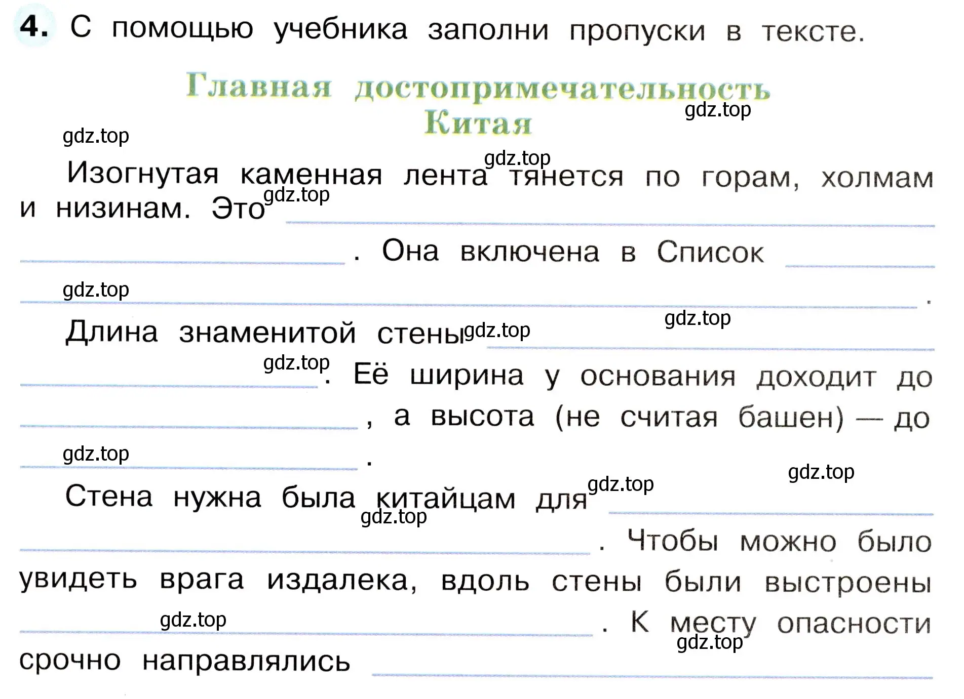 Условие номер 4 (страница 75) гдз по окружающему миру 3 класс Плешаков, Новицкая, рабочая тетрадь 2 часть