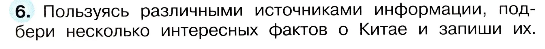 Условие номер 6 (страница 76) гдз по окружающему миру 3 класс Плешаков, Новицкая, рабочая тетрадь 2 часть