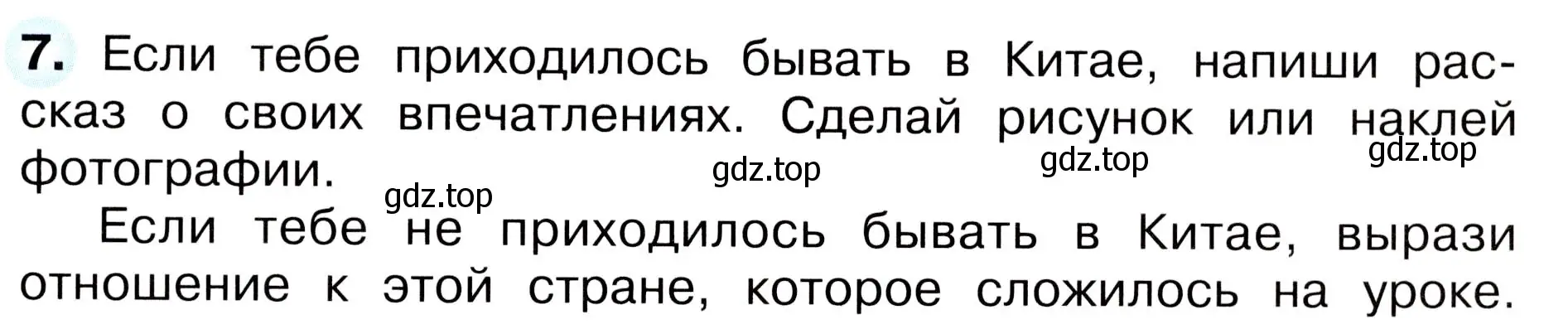 Условие номер 7 (страница 77) гдз по окружающему миру 3 класс Плешаков, Новицкая, рабочая тетрадь 2 часть