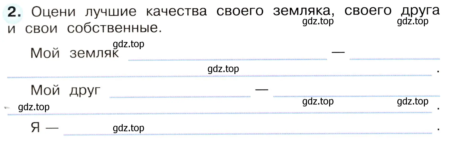 Условие номер 2 (страница 78) гдз по окружающему миру 3 класс Плешаков, Новицкая, рабочая тетрадь 2 часть