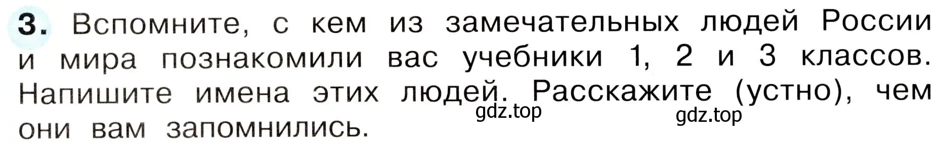 Условие номер 3 (страница 78) гдз по окружающему миру 3 класс Плешаков, Новицкая, рабочая тетрадь 2 часть