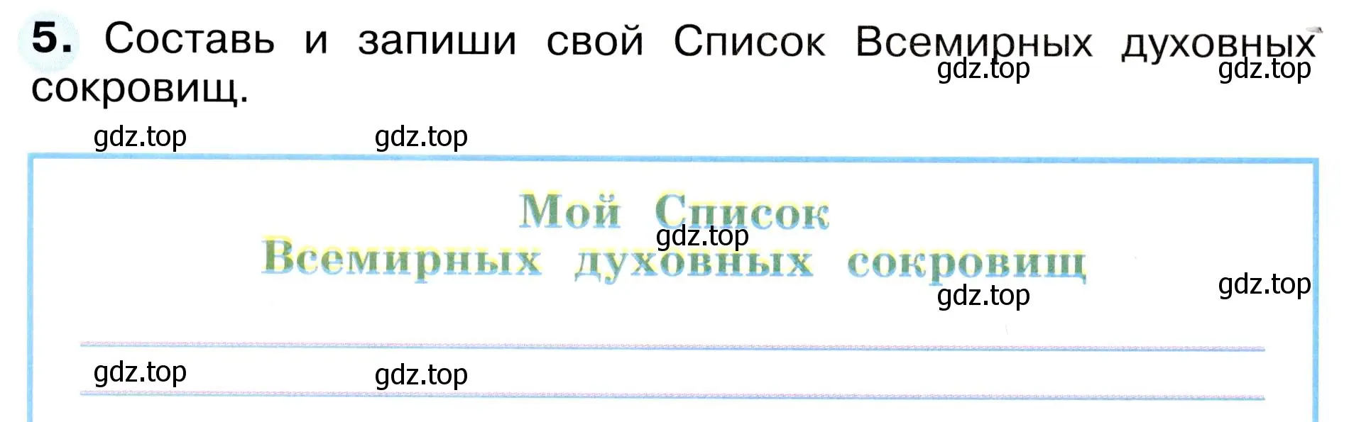 Условие номер 5 (страница 79) гдз по окружающему миру 3 класс Плешаков, Новицкая, рабочая тетрадь 2 часть