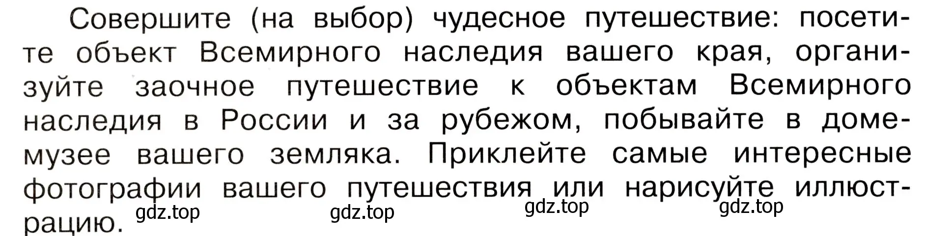 Условие номер 1 (страница 80) гдз по окружающему миру 3 класс Плешаков, Новицкая, рабочая тетрадь 2 часть