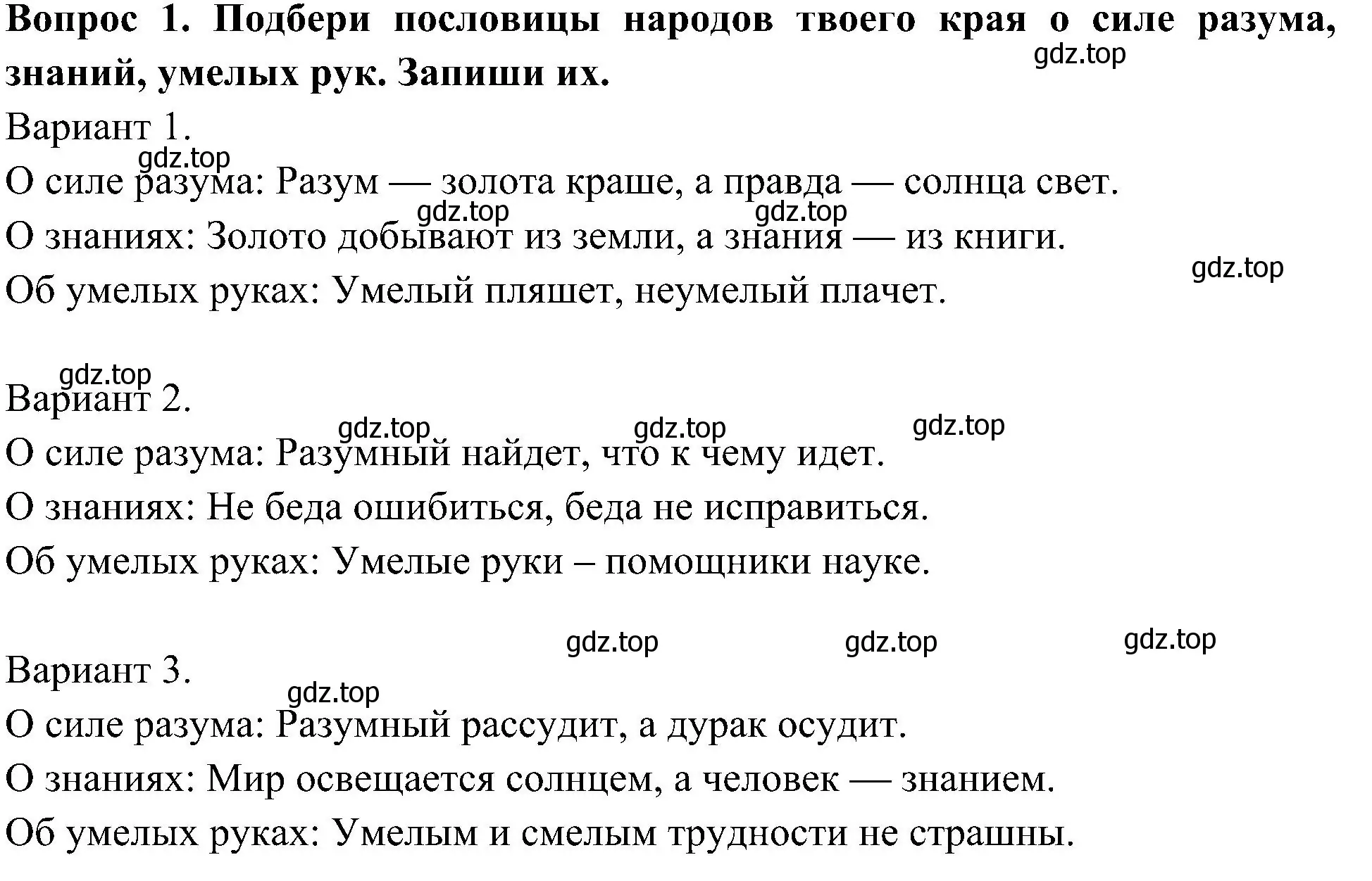 Решение номер 1 (страница 3) гдз по окружающему миру 3 класс Плешаков, Новицкая, рабочая тетрадь 1 часть