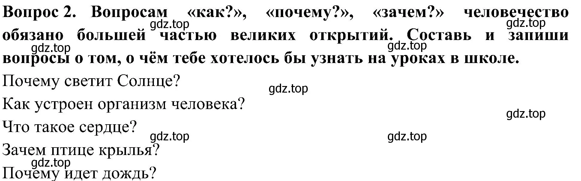 Решение номер 2 (страница 3) гдз по окружающему миру 3 класс Плешаков, Новицкая, рабочая тетрадь 1 часть