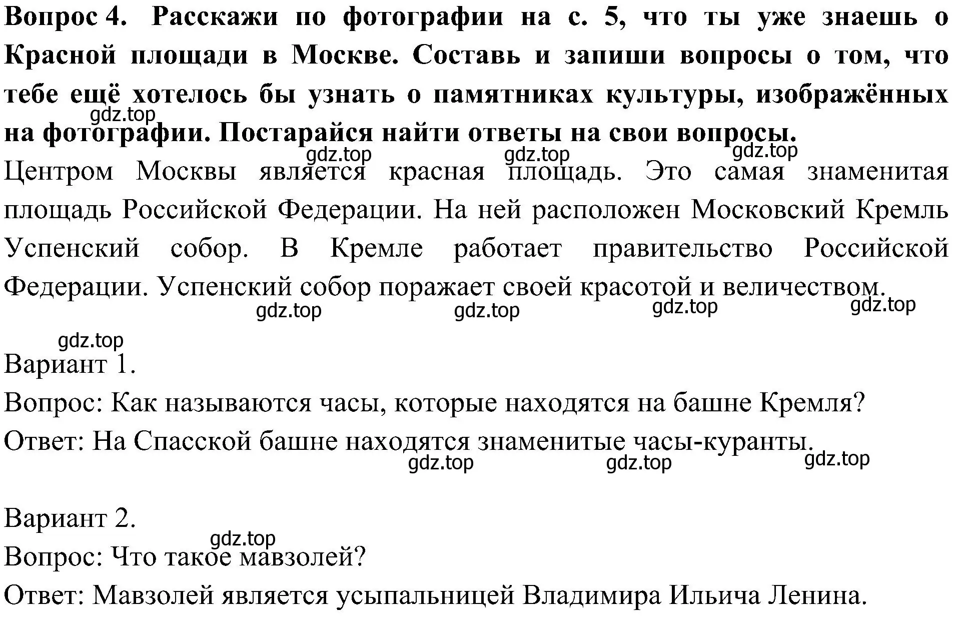 Решение номер 4 (страница 4) гдз по окружающему миру 3 класс Плешаков, Новицкая, рабочая тетрадь 1 часть