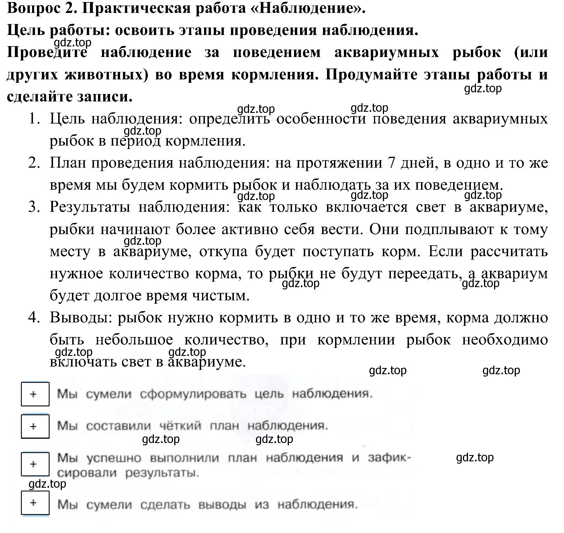 Решение номер 2 (страница 7) гдз по окружающему миру 3 класс Плешаков, Новицкая, рабочая тетрадь 1 часть