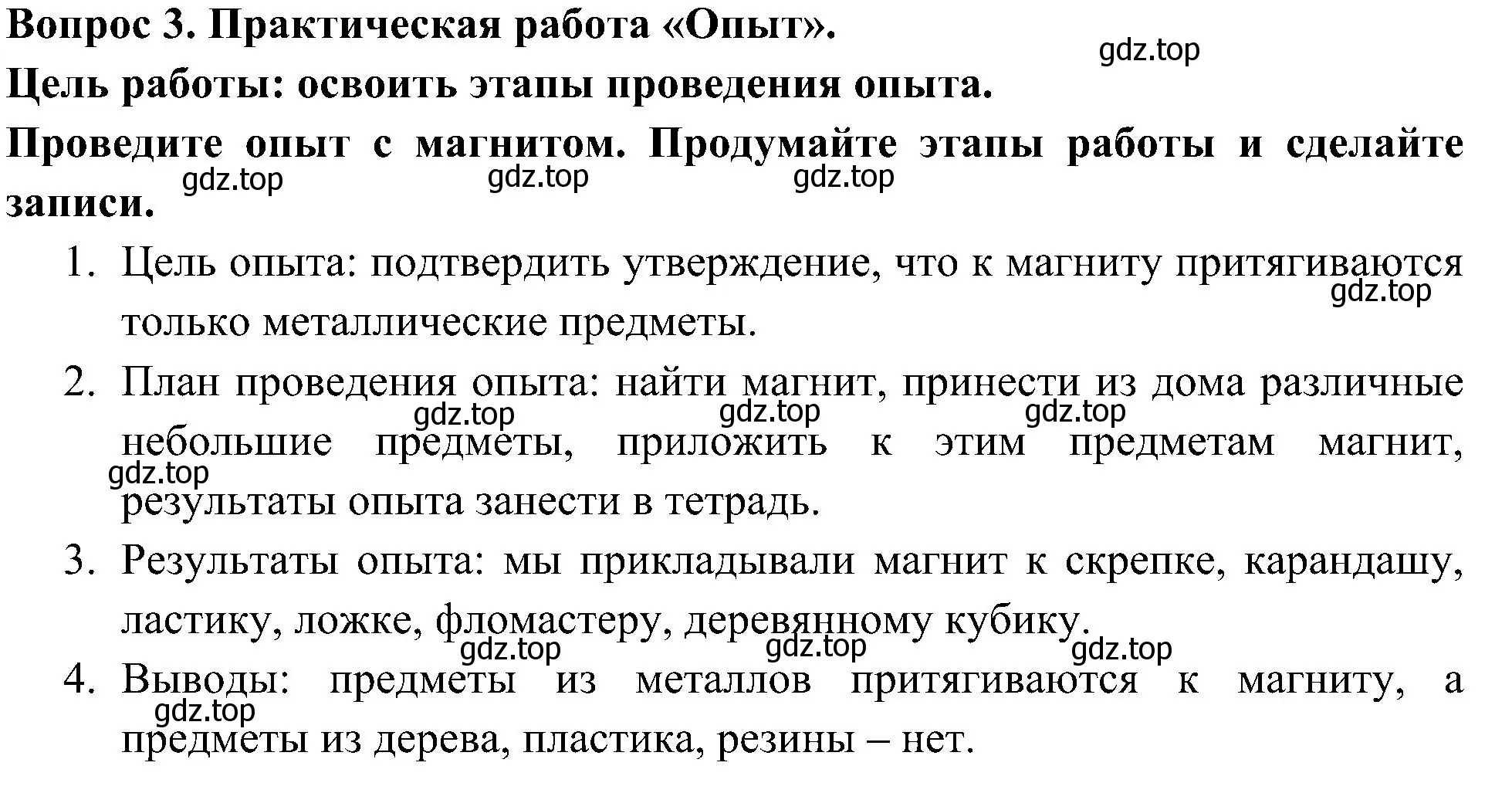 Решение номер 3 (страница 8) гдз по окружающему миру 3 класс Плешаков, Новицкая, рабочая тетрадь 1 часть